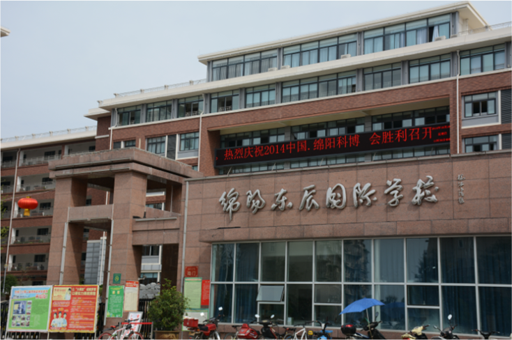 绵阳东辰国际学校.png